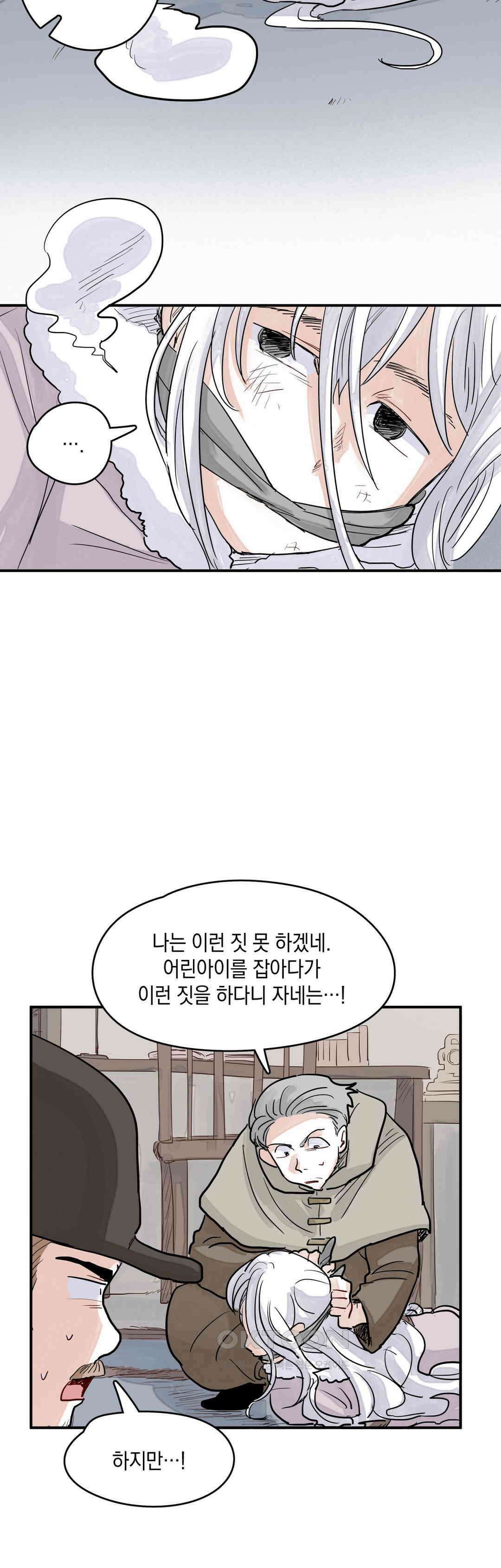 마법사와 춤을 38． 살육의 방식 10