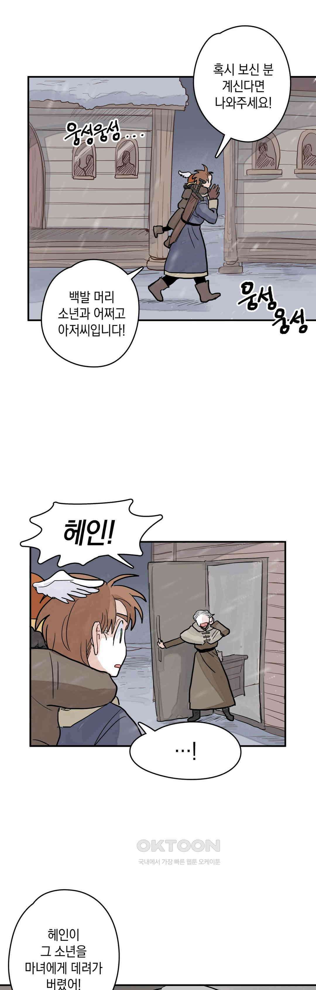 마법사와 춤을 38． 살육의 방식 22