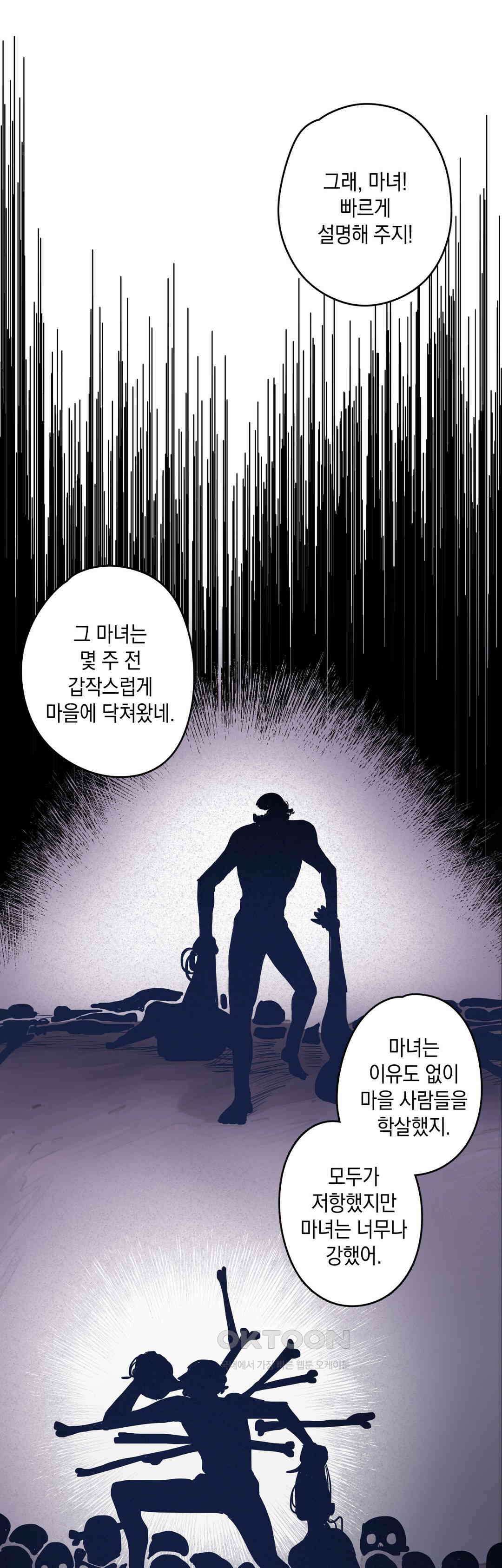 마법사와 춤을 38． 살육의 방식 24