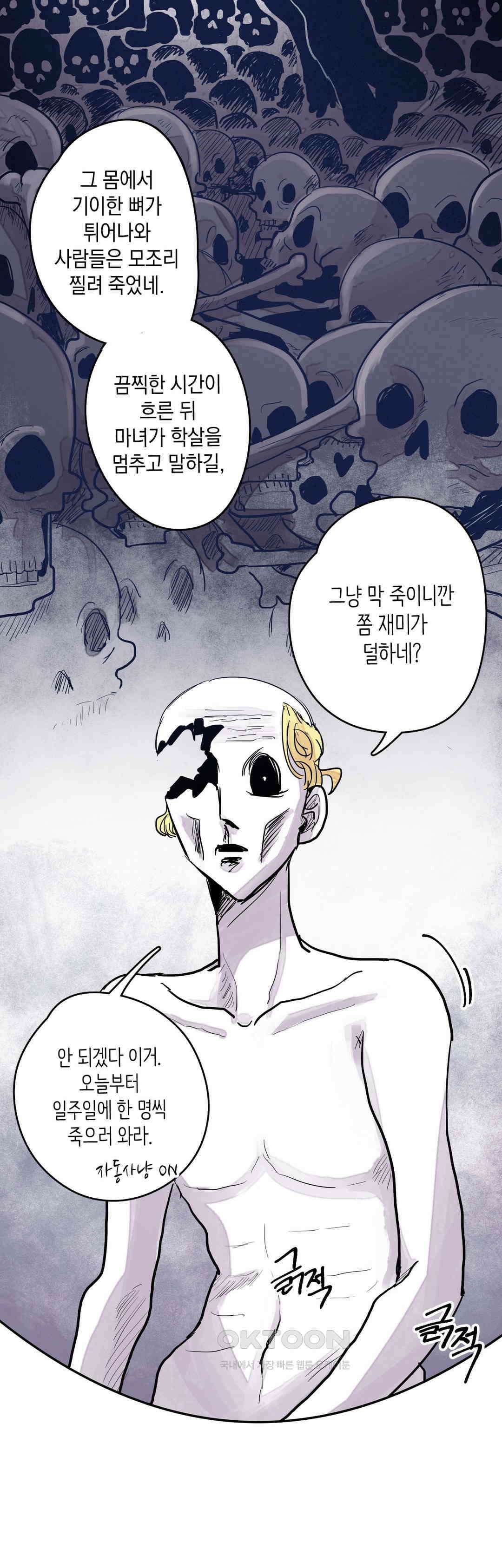 마법사와 춤을 38． 살육의 방식 25