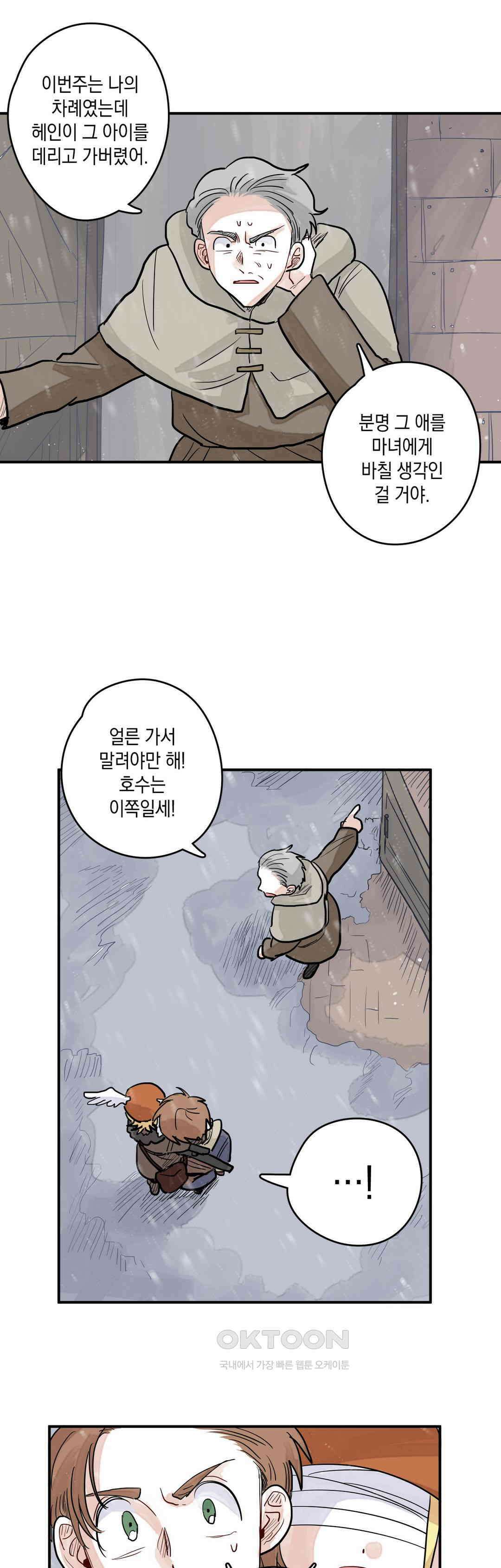 마법사와 춤을 38． 살육의 방식 26