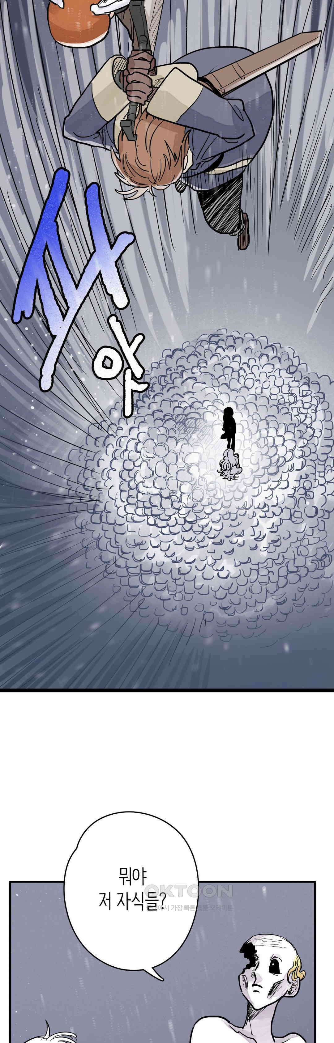 마법사와 춤을 38． 살육의 방식 33