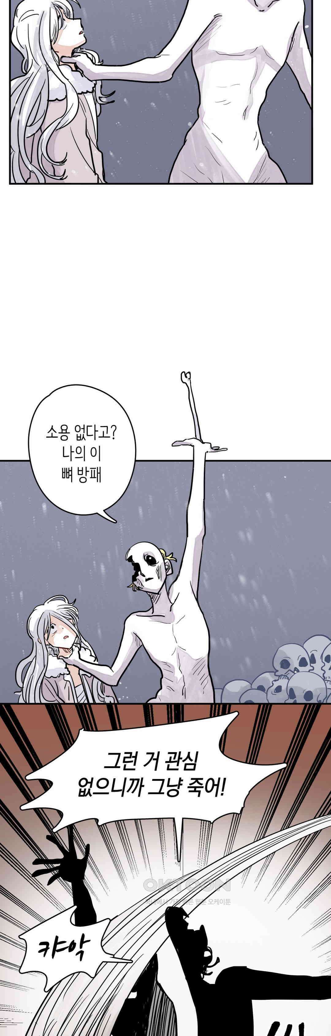 마법사와 춤을 38． 살육의 방식 34