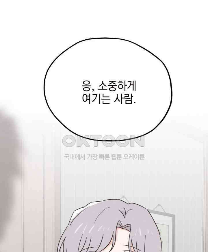 평행선의 100일 32화 1