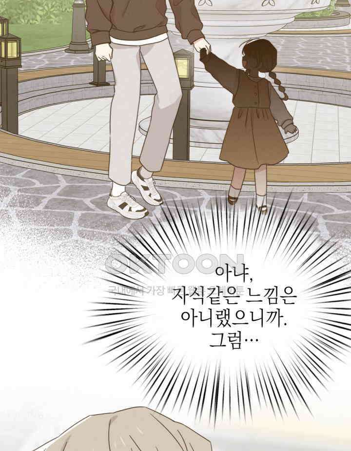 평행선의 100일 32화 4