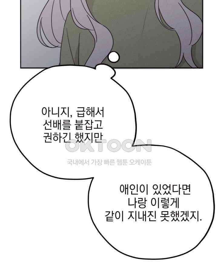 평행선의 100일 32화 8