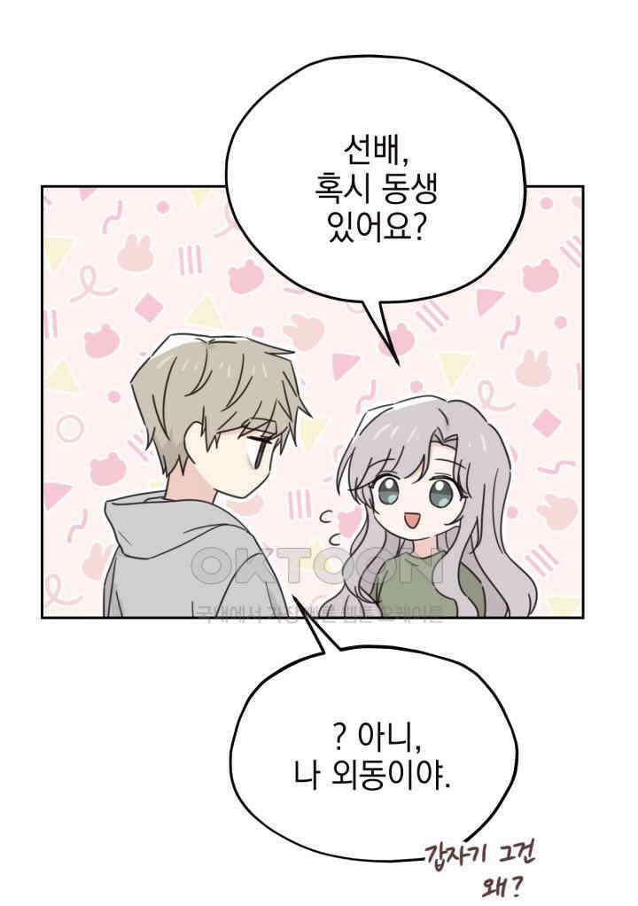 평행선의 100일 32화 12