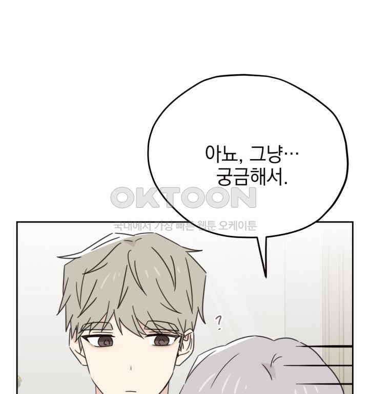 평행선의 100일 32화 13