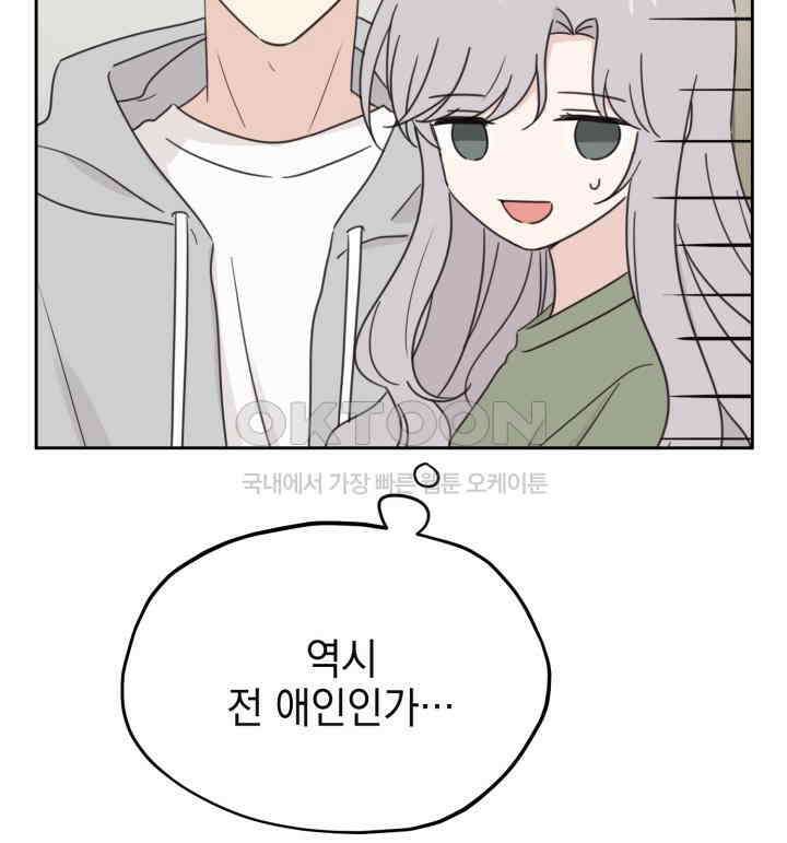 평행선의 100일 32화 14