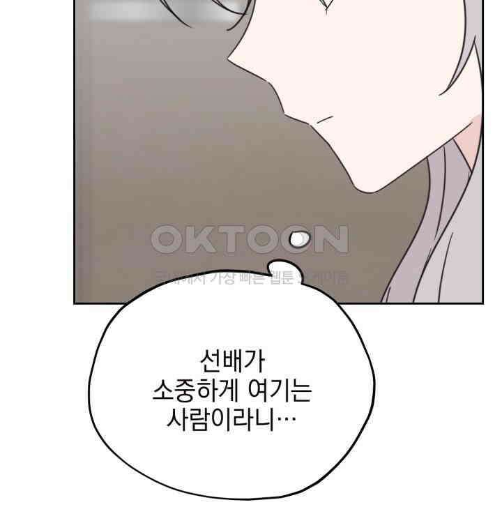 평행선의 100일 32화 16