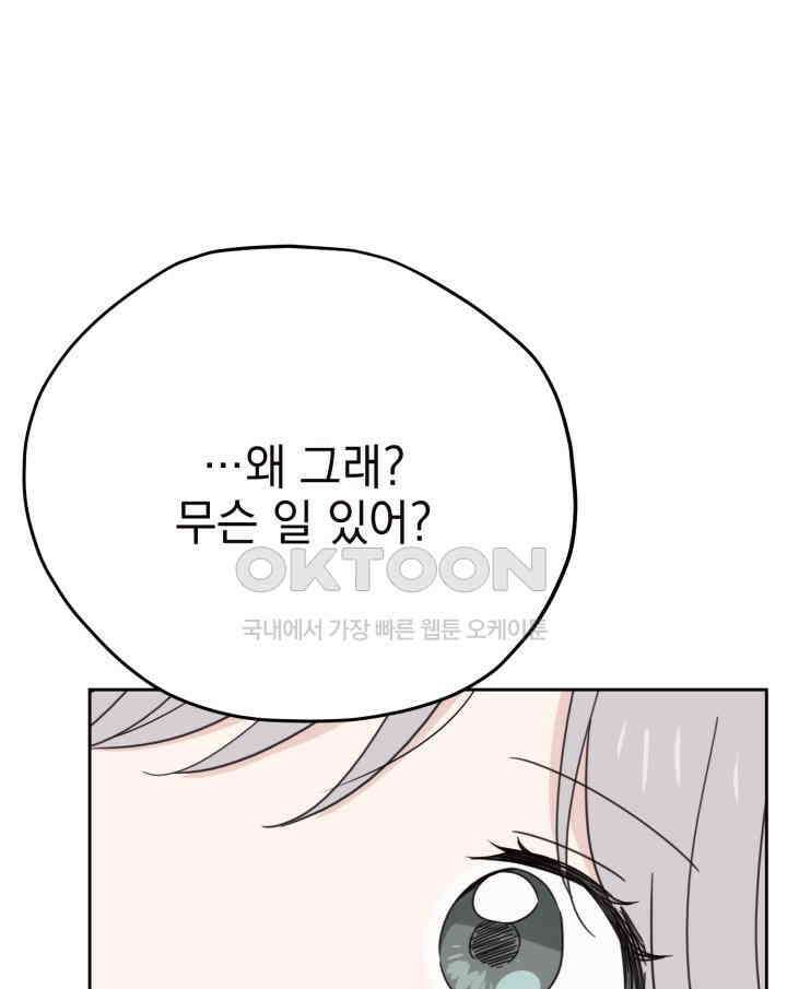 평행선의 100일 32화 23