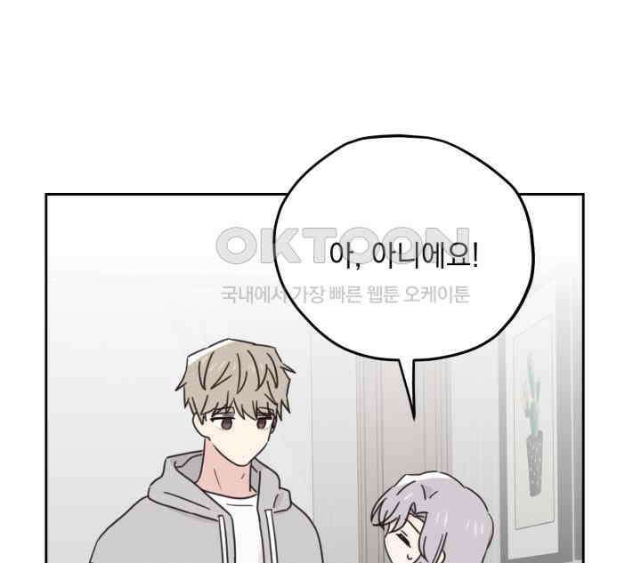 평행선의 100일 32화 25