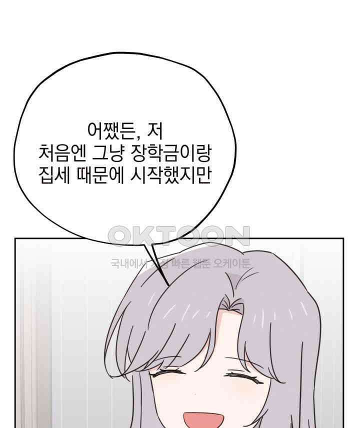평행선의 100일 32화 27