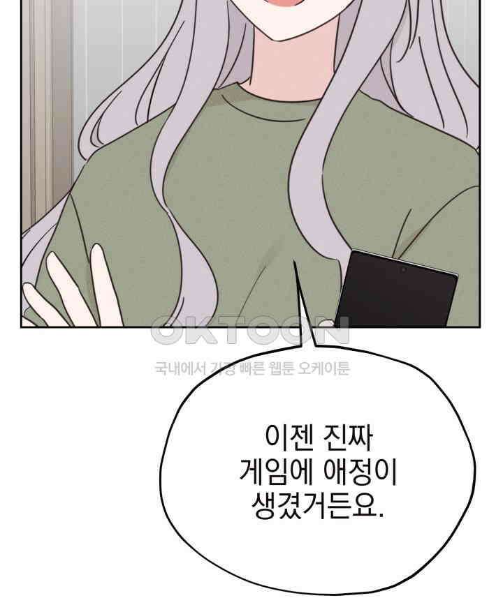 평행선의 100일 32화 28