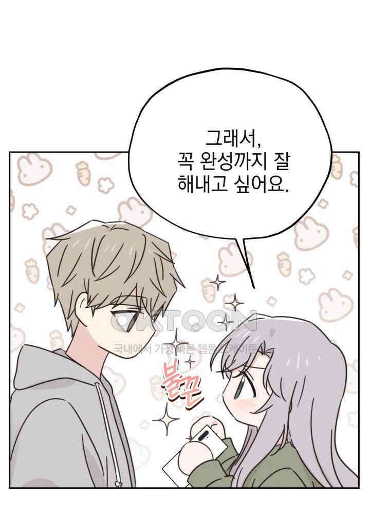 평행선의 100일 32화 29