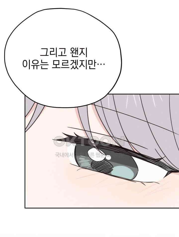 평행선의 100일 32화 30
