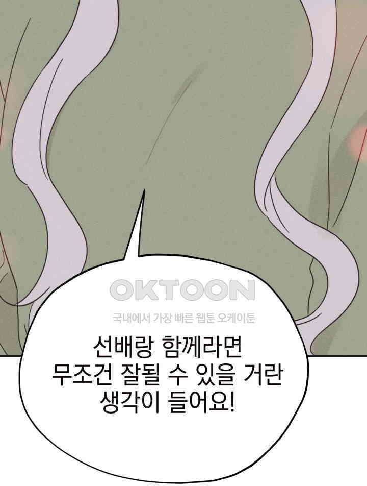 평행선의 100일 32화 32