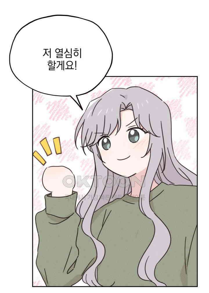 평행선의 100일 32화 37