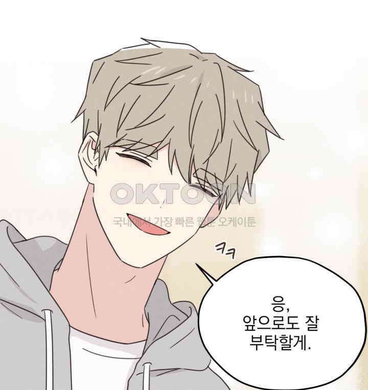 평행선의 100일 32화 38