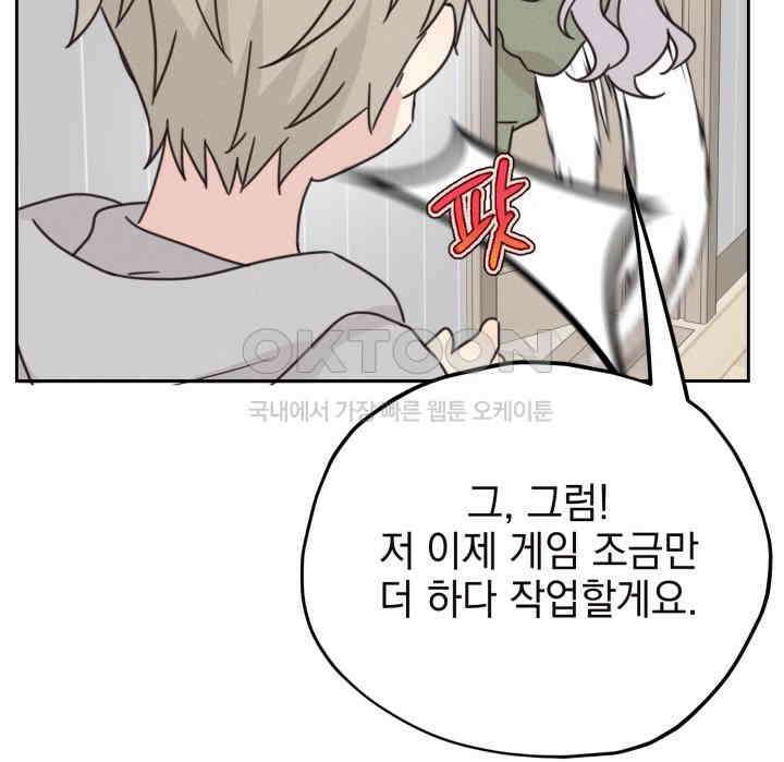 평행선의 100일 32화 46