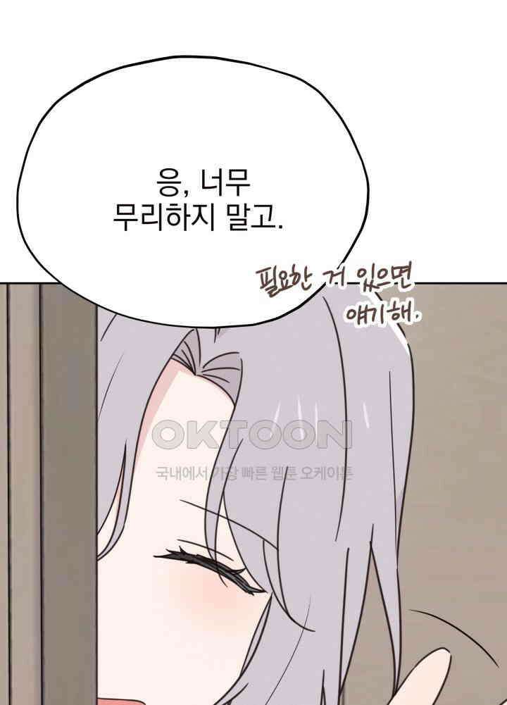 평행선의 100일 32화 47