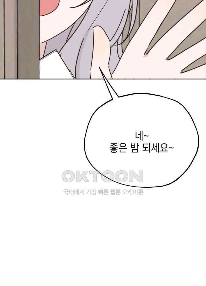 평행선의 100일 32화 48