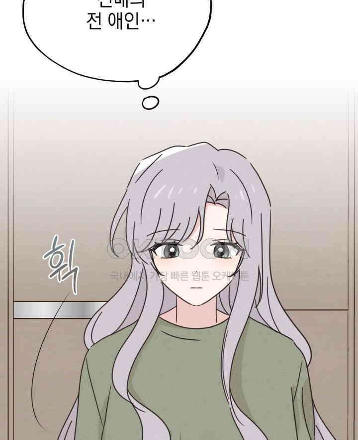 평행선의 100일 32화 50
