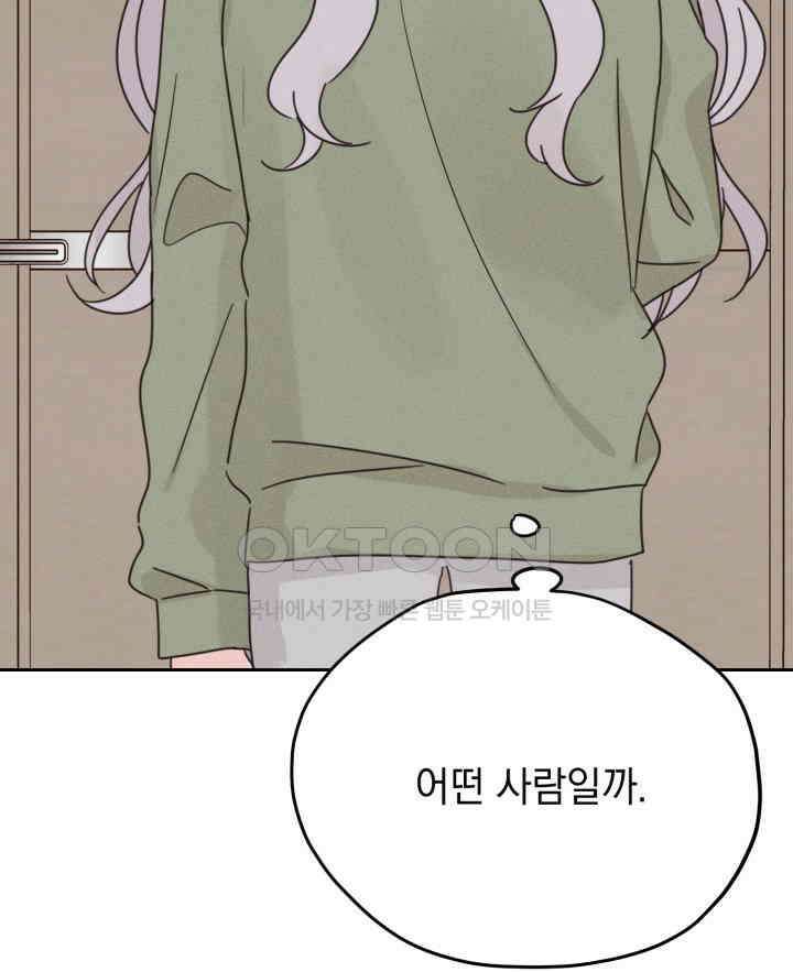 평행선의 100일 32화 51
