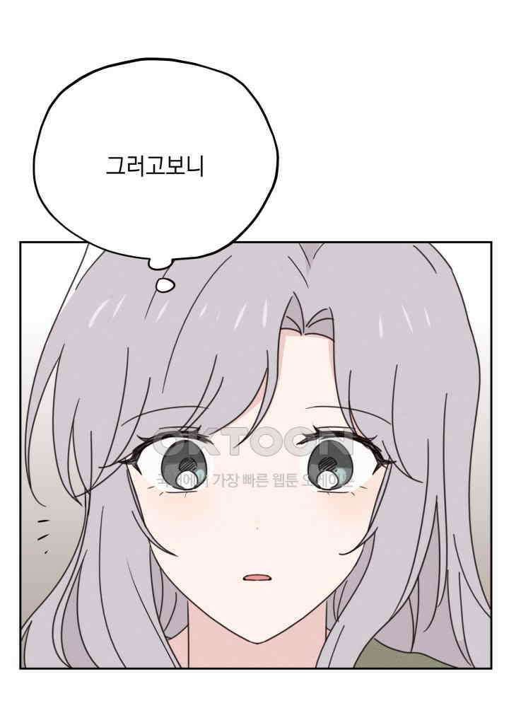 평행선의 100일 32화 52