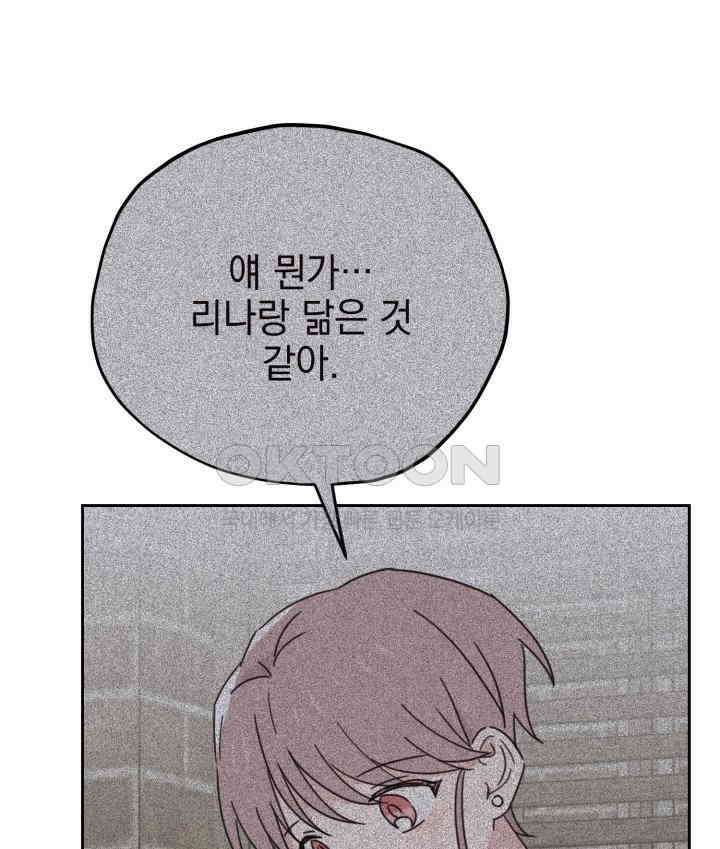 평행선의 100일 32화 53