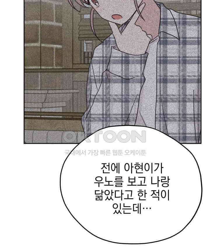 평행선의 100일 32화 54