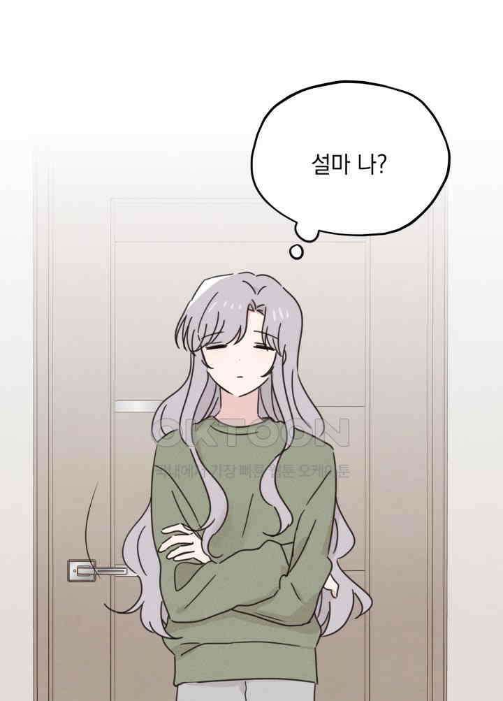 평행선의 100일 32화 55