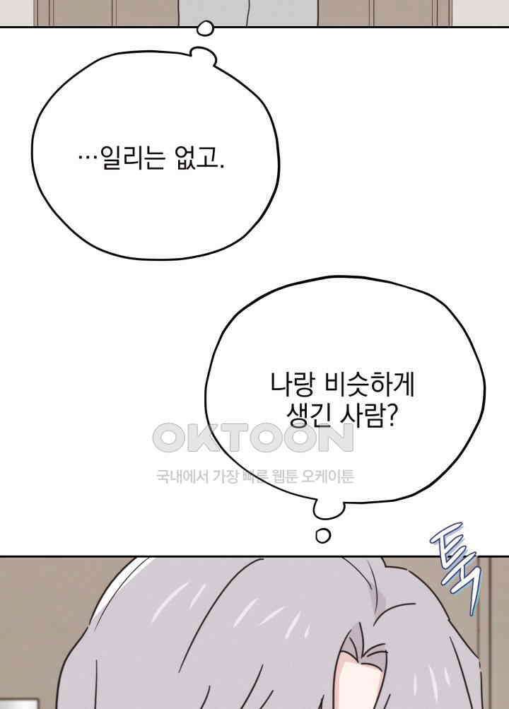 평행선의 100일 32화 56