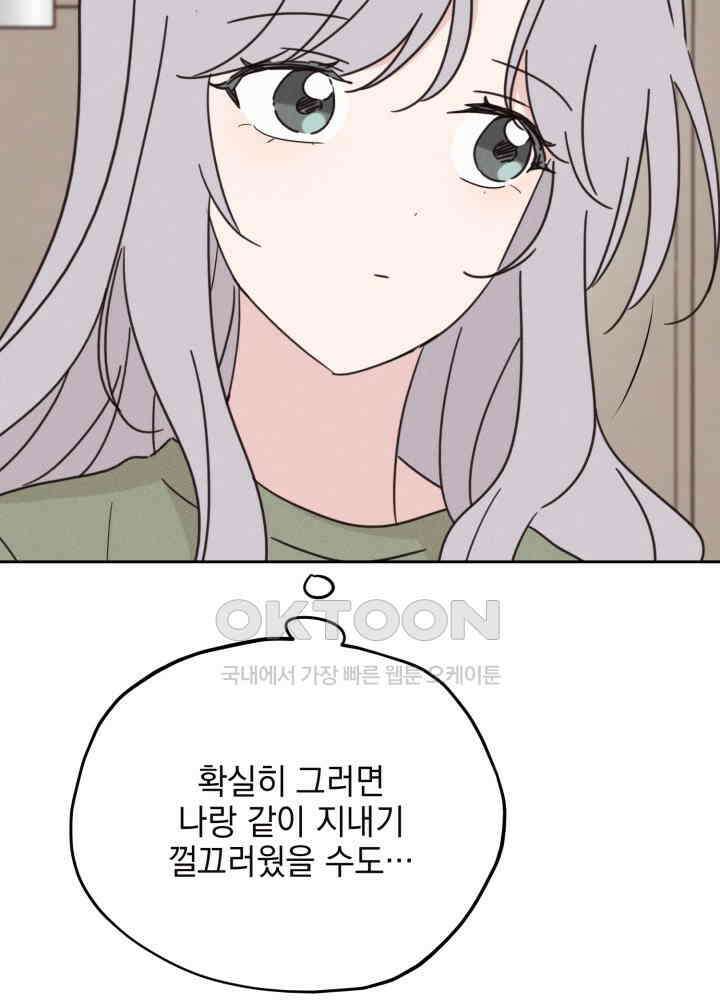 평행선의 100일 32화 57