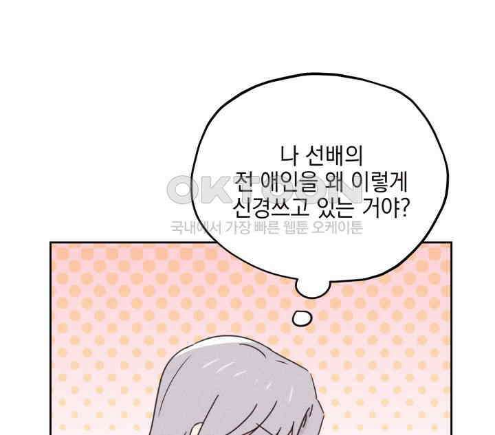 평행선의 100일 32화 60