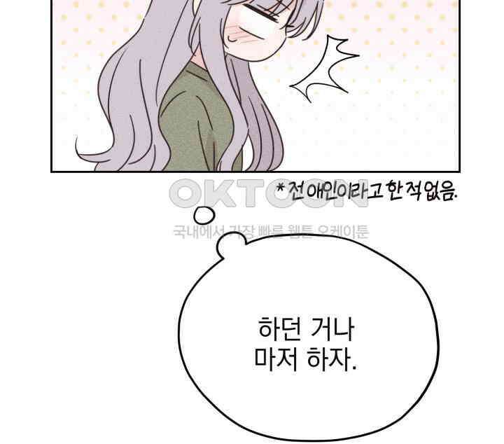 평행선의 100일 32화 61