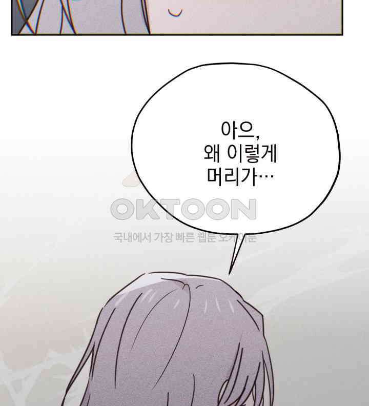 평행선의 100일 32화 68