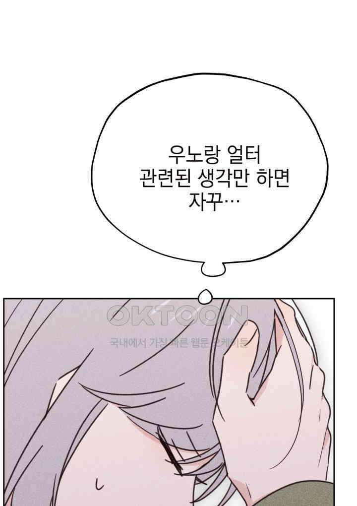 평행선의 100일 32화 70
