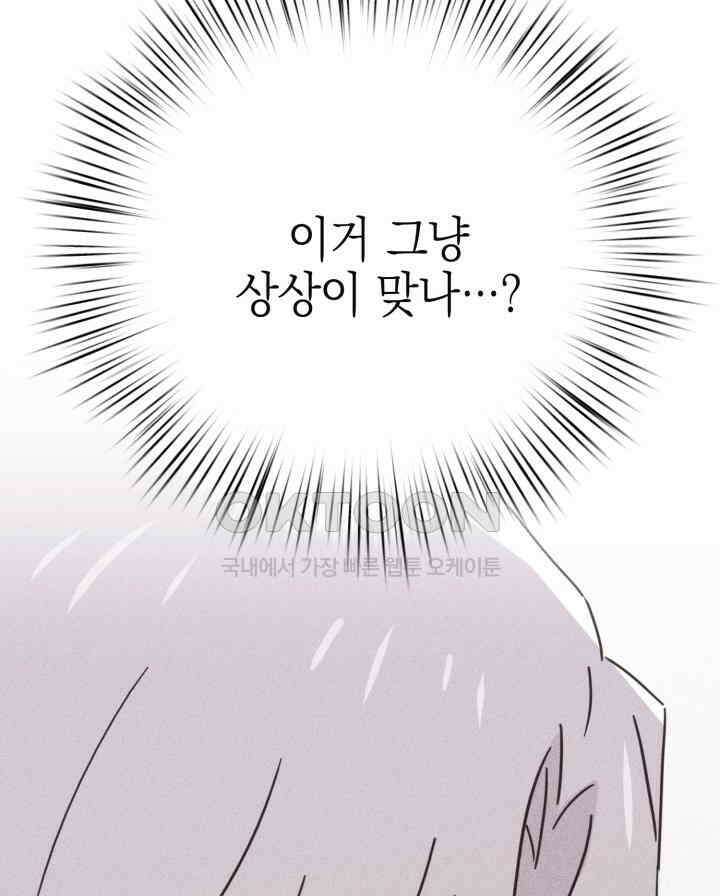 평행선의 100일 32화 73