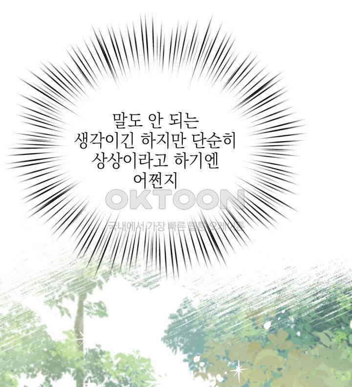 평행선의 100일 32화 76