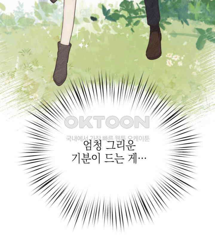평행선의 100일 32화 78
