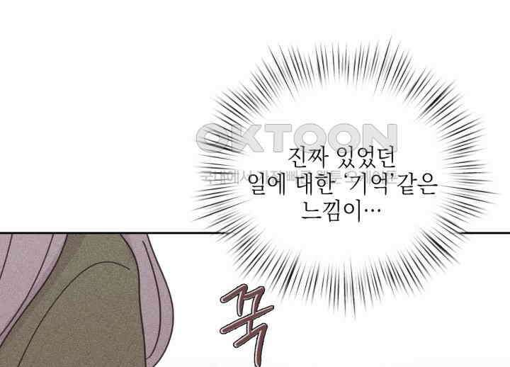 평행선의 100일 32화 79