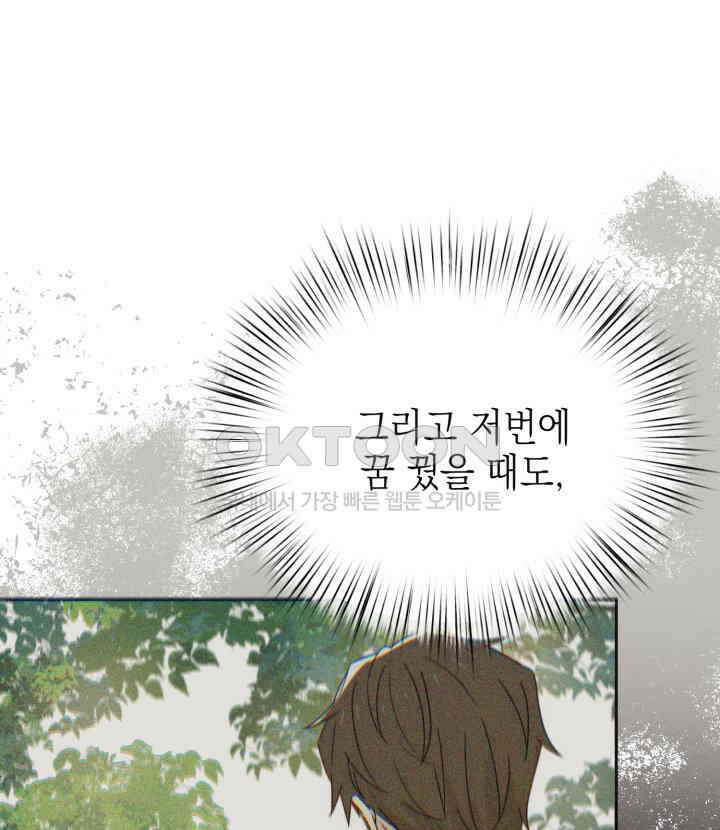 평행선의 100일 32화 81
