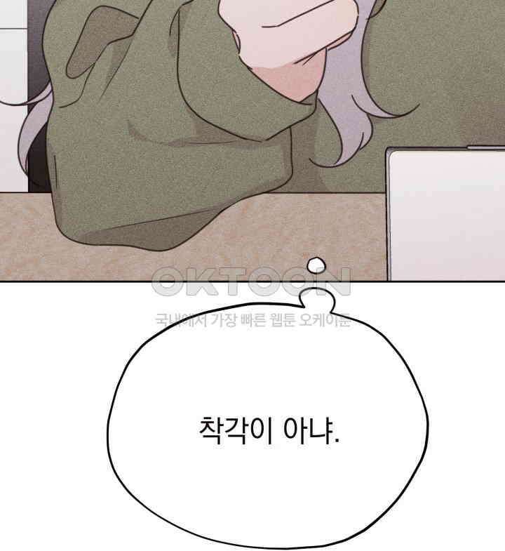 평행선의 100일 32화 88