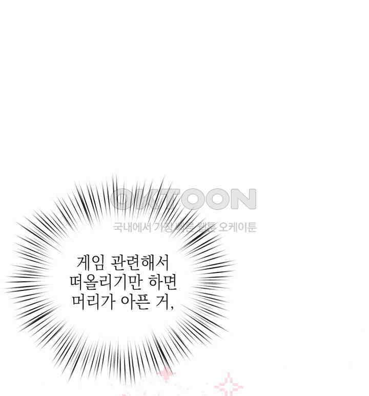 평행선의 100일 32화 89