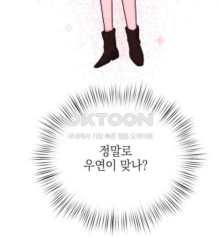 평행선의 100일 32화 91