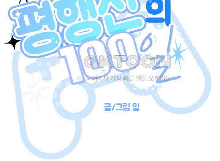 평행선의 100일 32화 93
