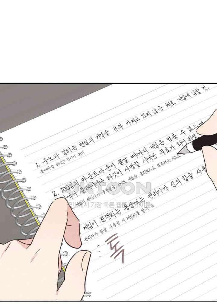 평행선의 100일 32화 98