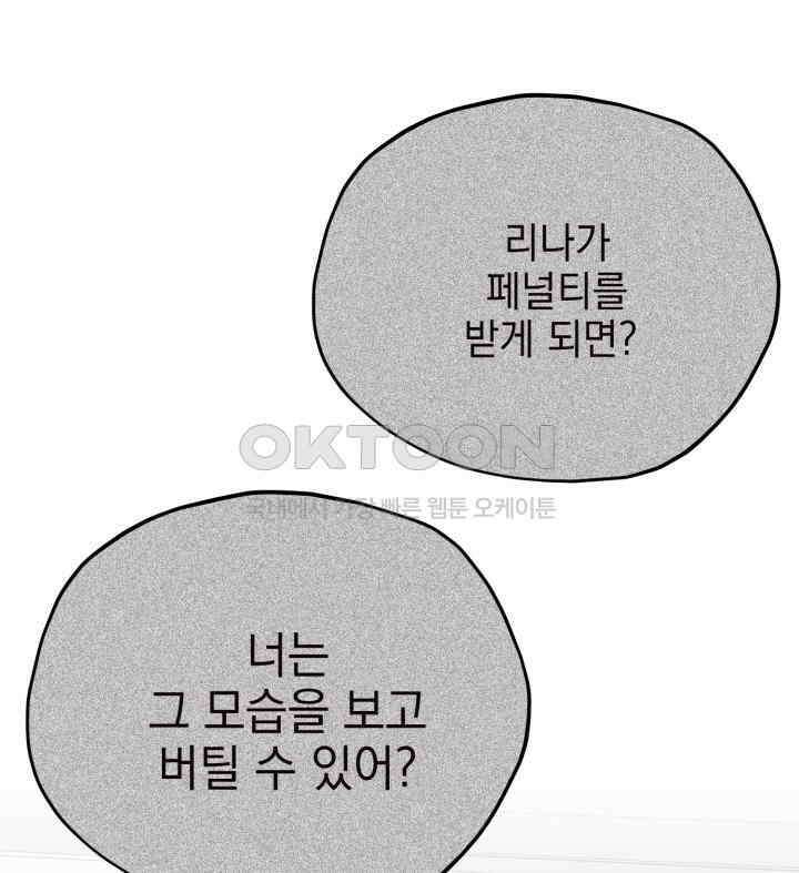 평행선의 100일 32화 101
