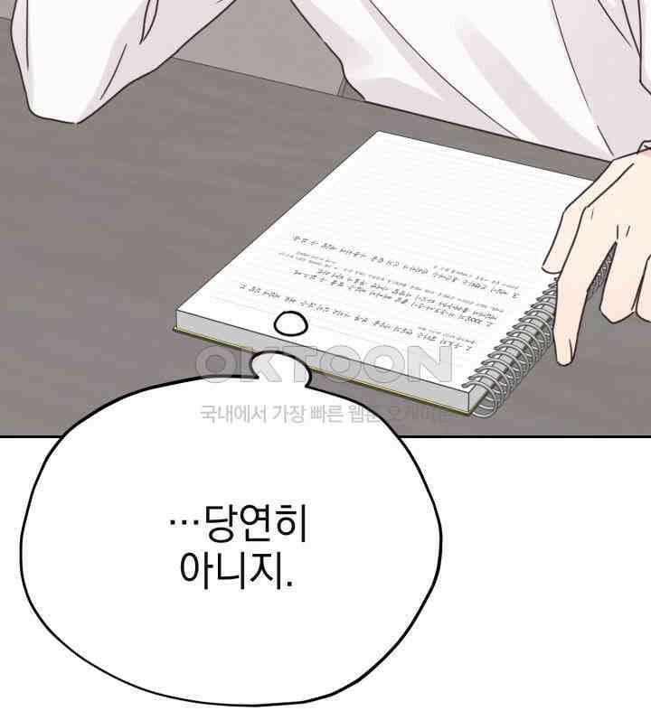 평행선의 100일 32화 103